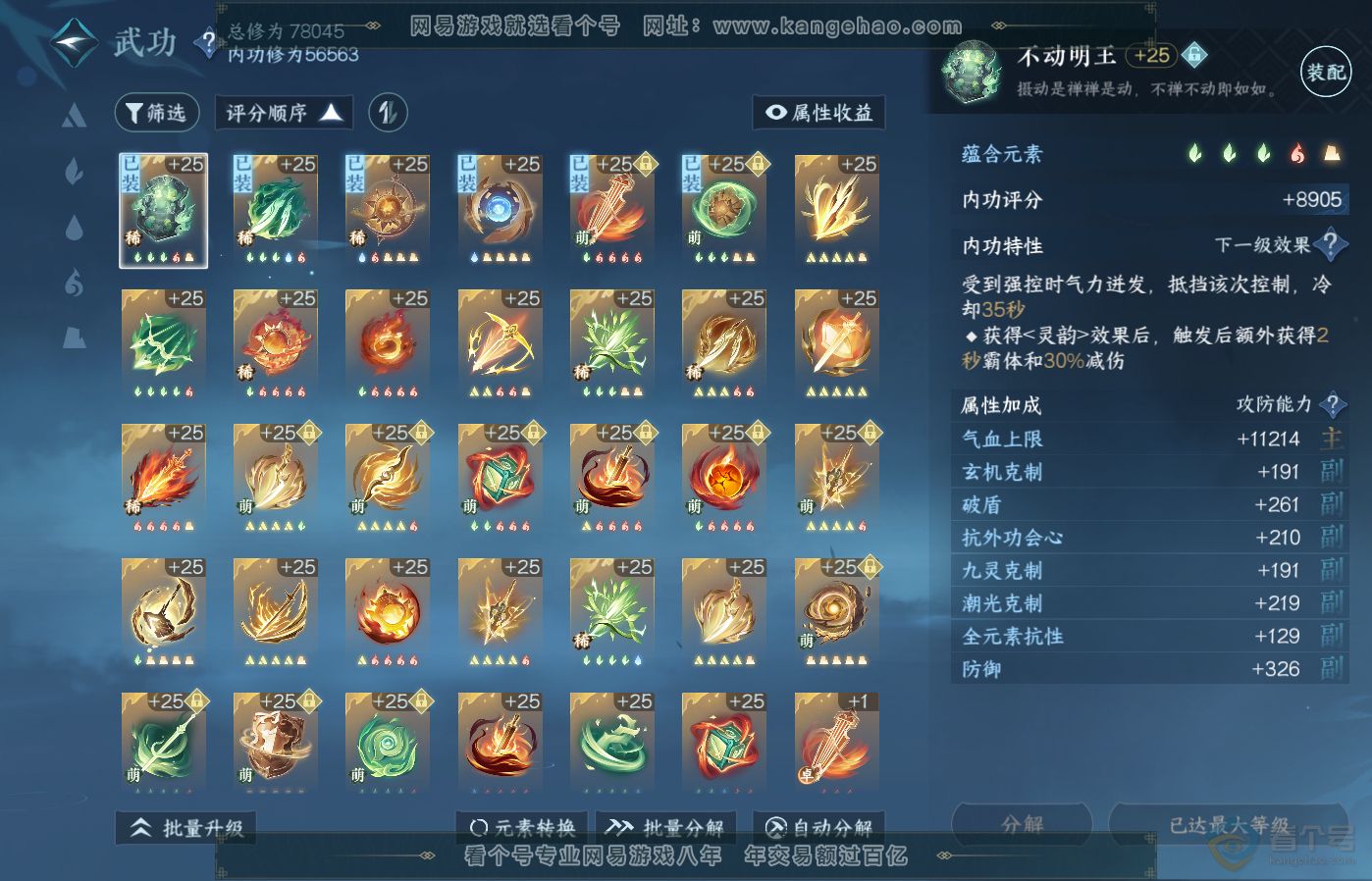 NSH39596逆水寒手游账号详情图28