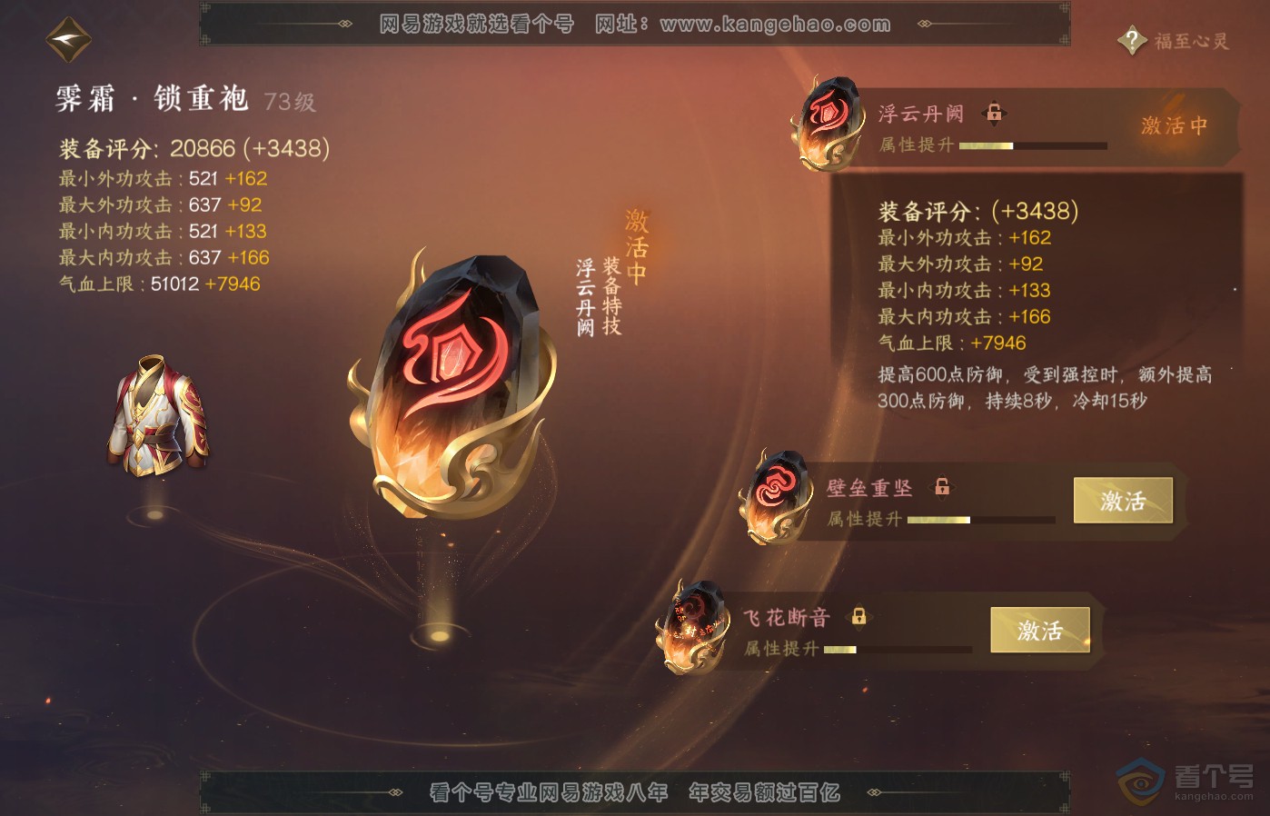 NSH39596逆水寒手游账号详情图33