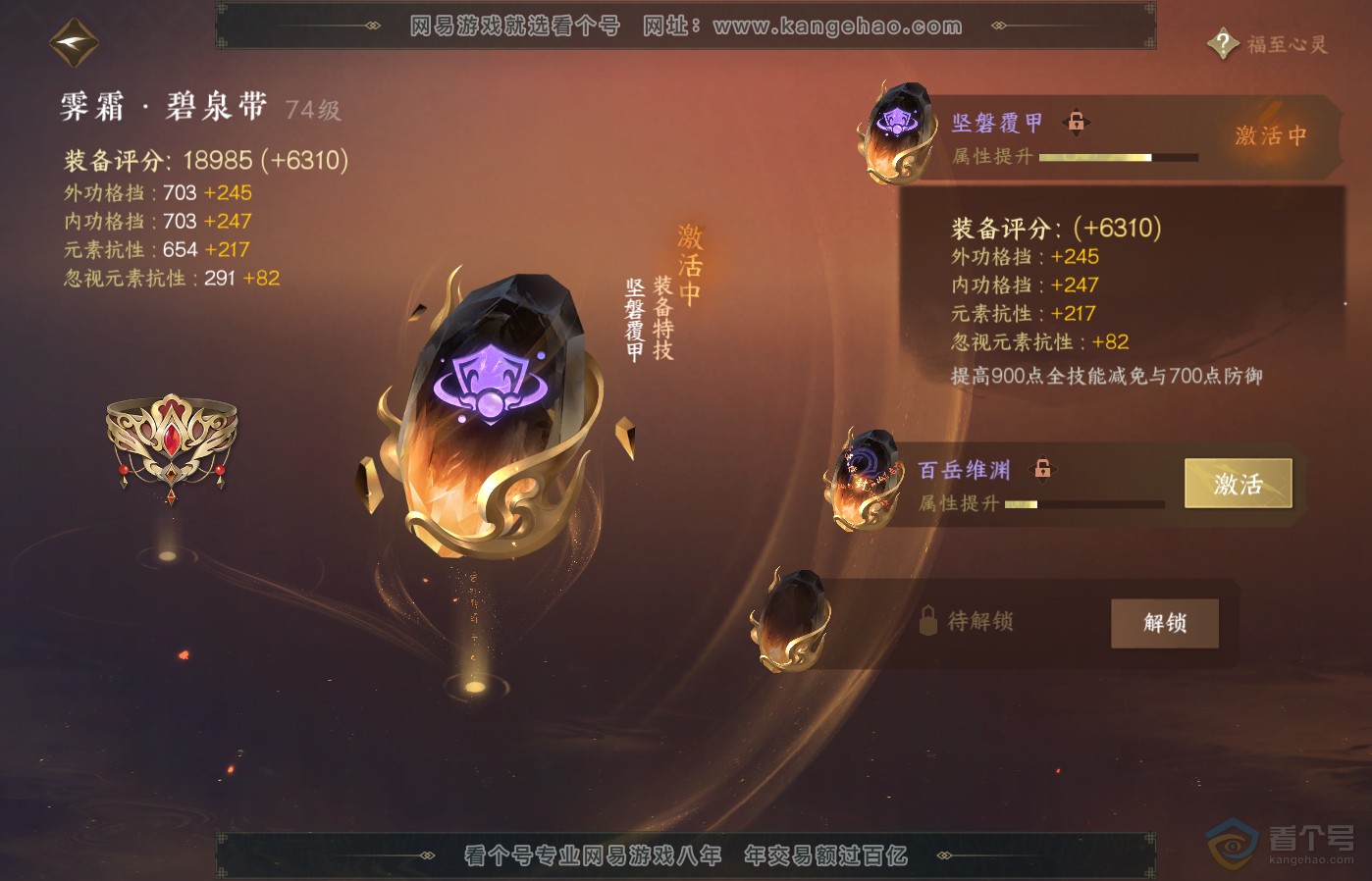 NSH39596逆水寒手游账号详情图34