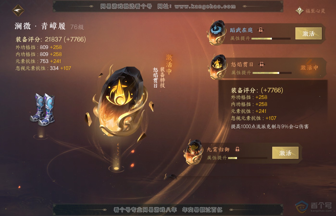 NSH39596逆水寒手游账号详情图35
