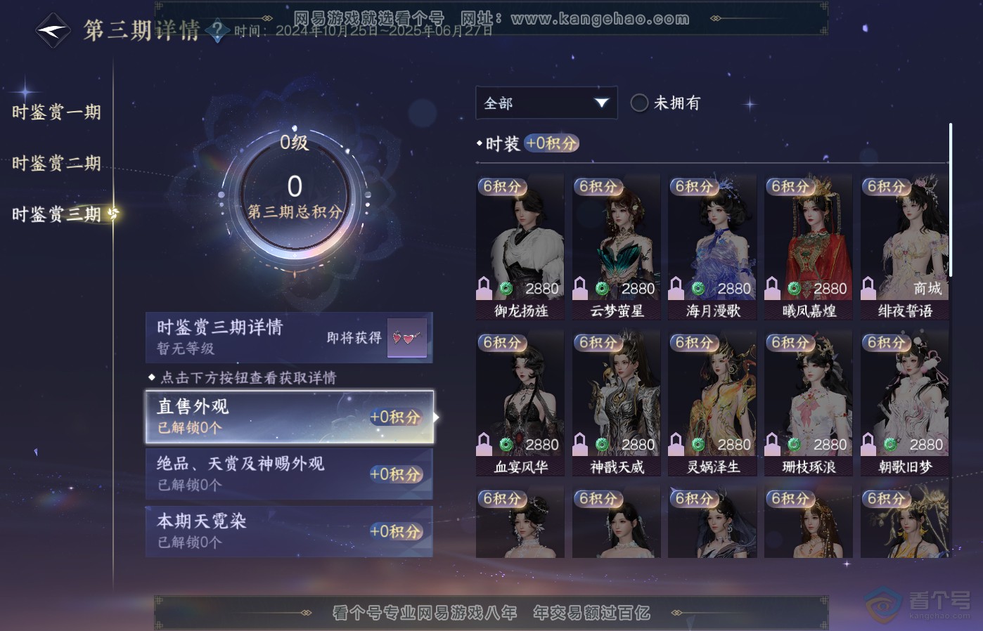 NSH39596逆水寒手游账号详情图25