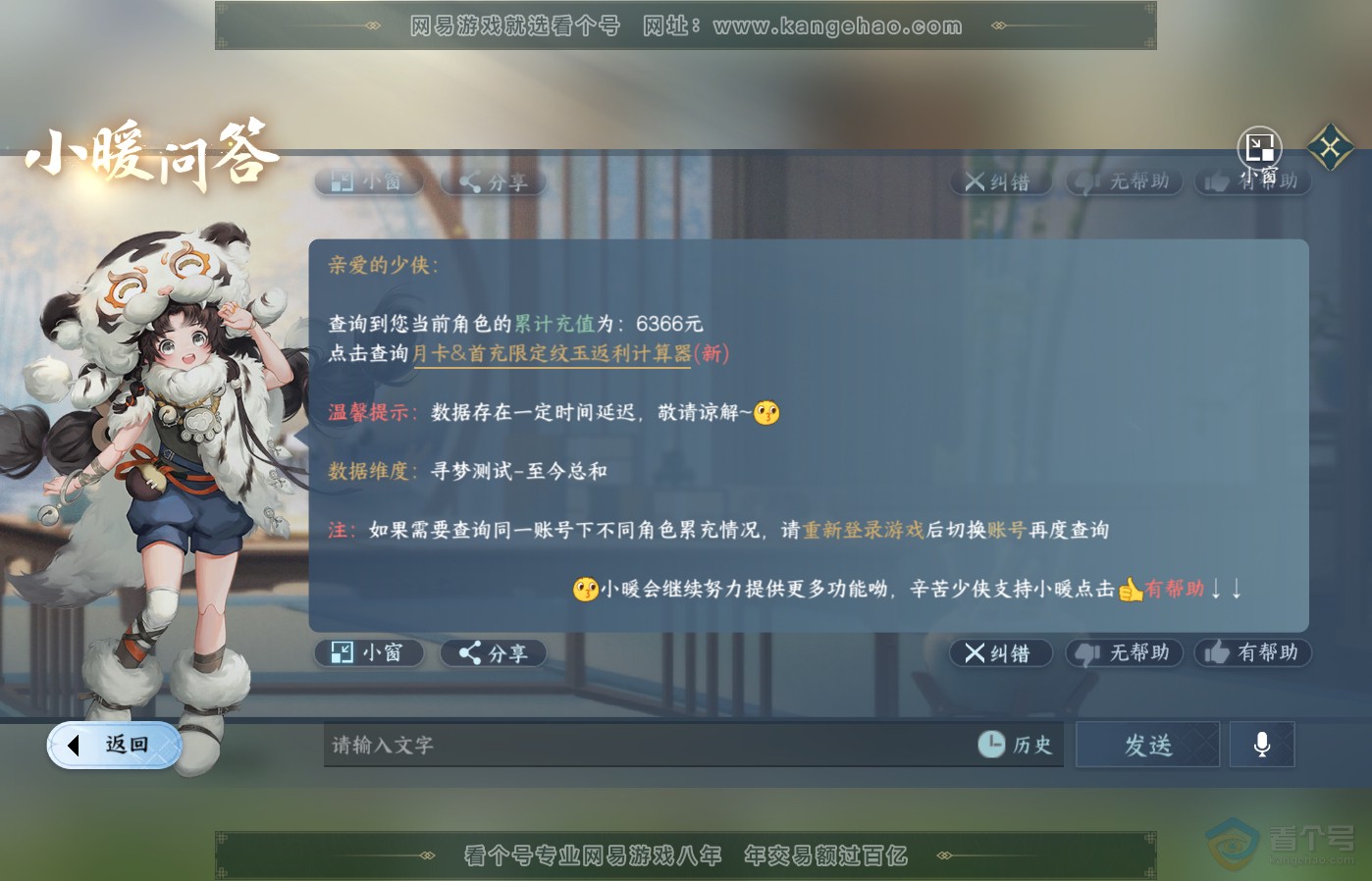 NSH39596逆水寒手游账号详情图41
