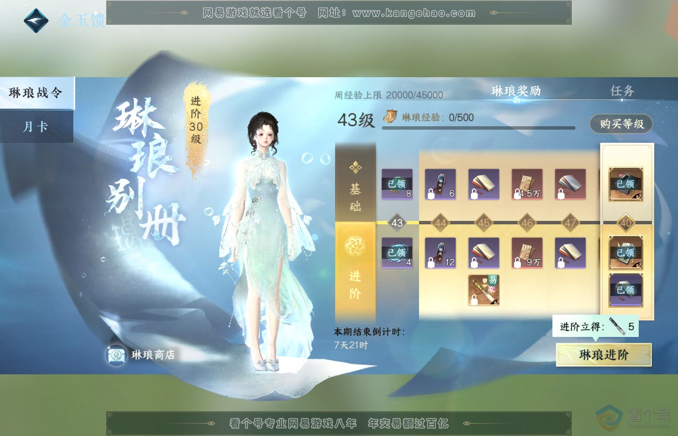 NSH39596逆水寒手游账号详情图39