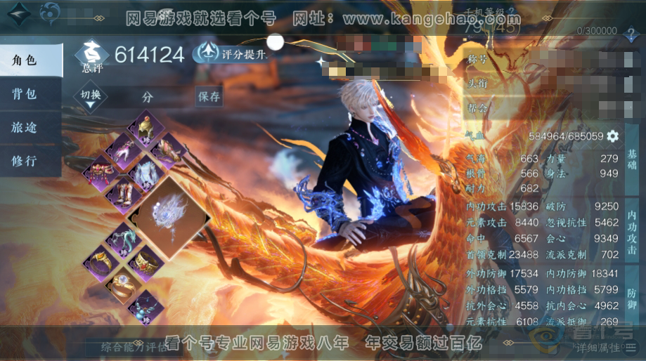 NSH218785逆水寒手游账号详情图1