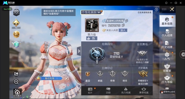 和平精英账号苹果QQ【区服】苹果QQ【等级】Lv.38【段位】坚韧铂金Ⅴ【历史总热力值】12833【时装总数】110【套装数量】24【枪械数量】53【红粉枪械数量】4【战备数量】28【装备数量】51【套装】套装-冰...