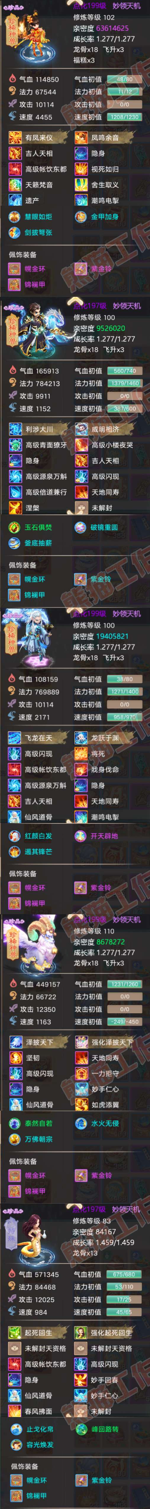 82959大话西游账号详情图6