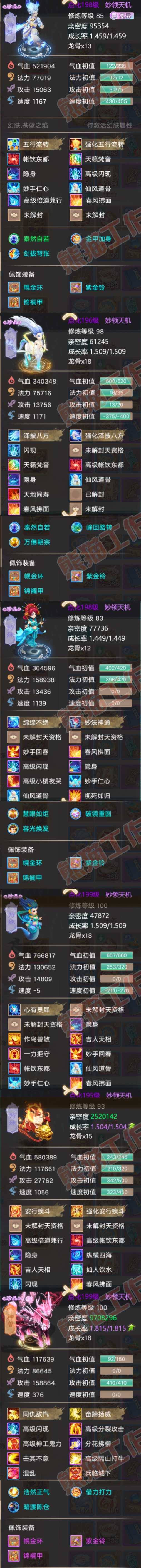 82959大话西游账号详情图7