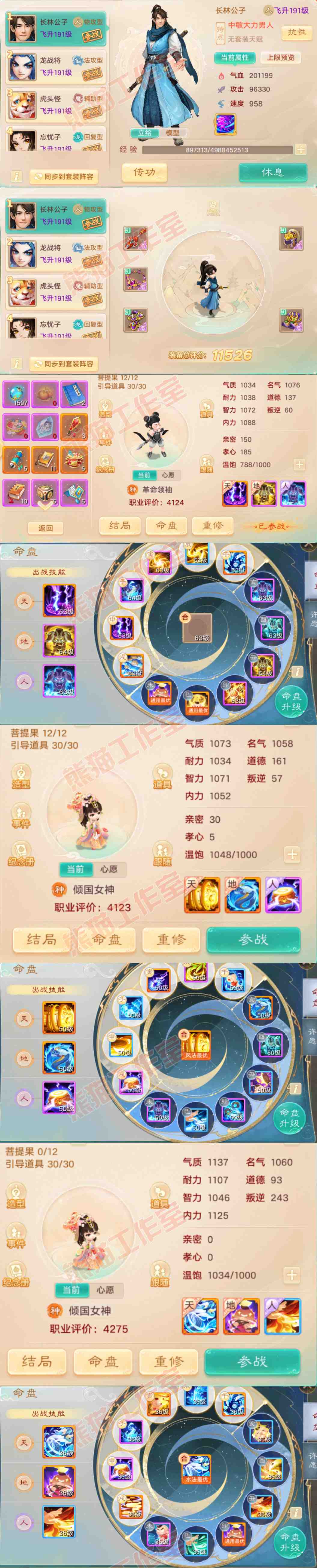 82959大话西游账号详情图12