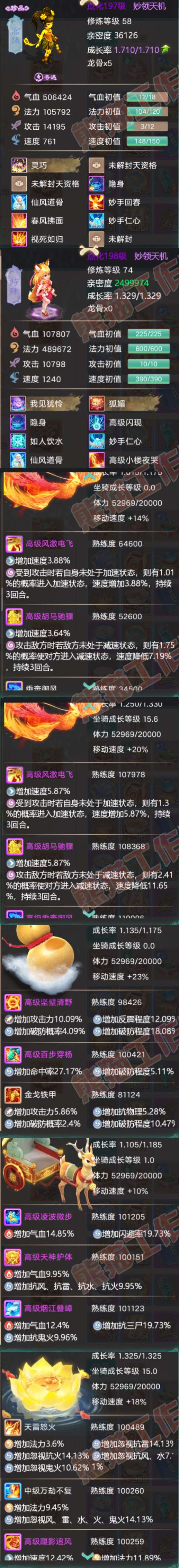 82959大话西游账号详情图8