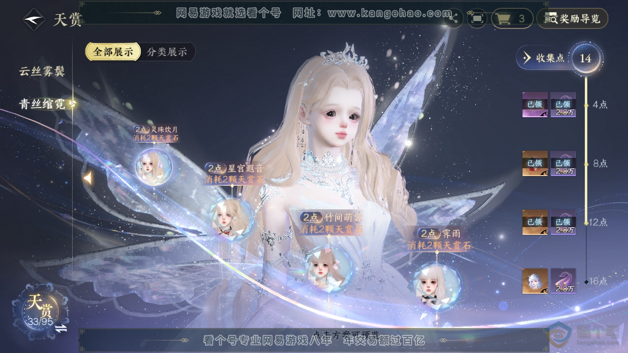 NSH39602逆水寒手游账号详情图12 NSH39602逆水寒手游账号详情图12