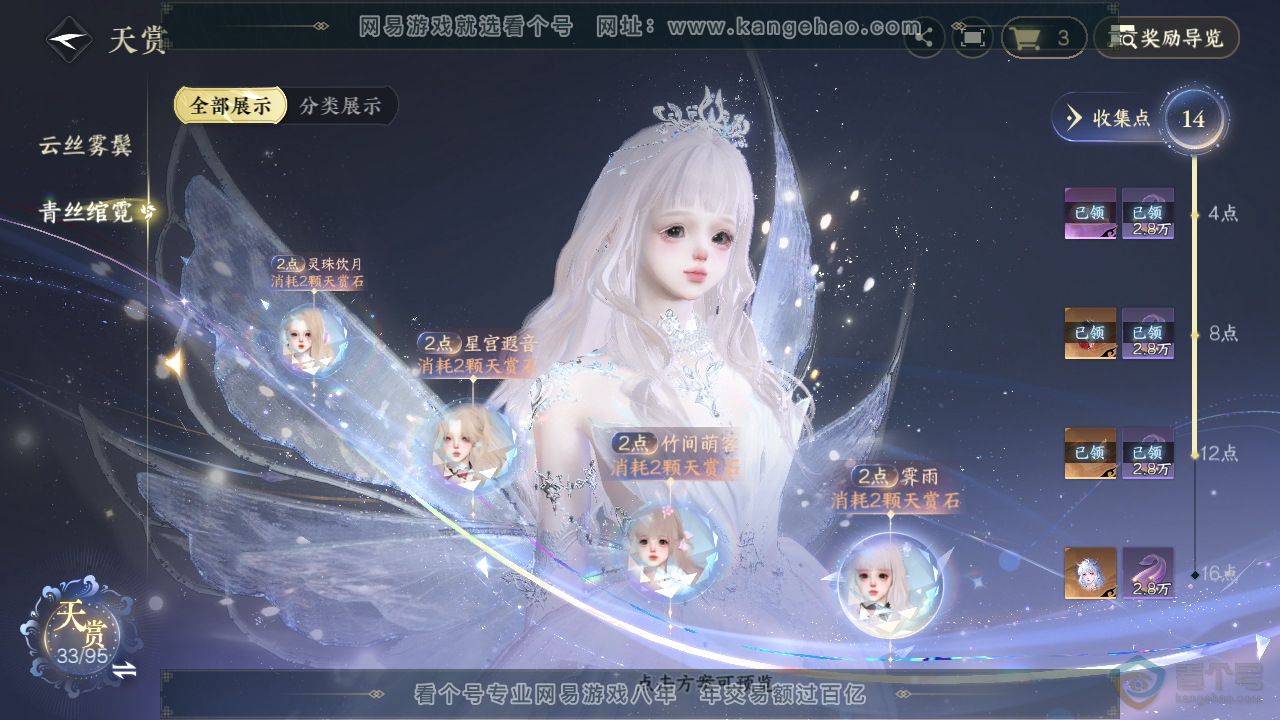 NSH39602逆水寒手游账号详情图15 NSH39602逆水寒手游账号详情图15