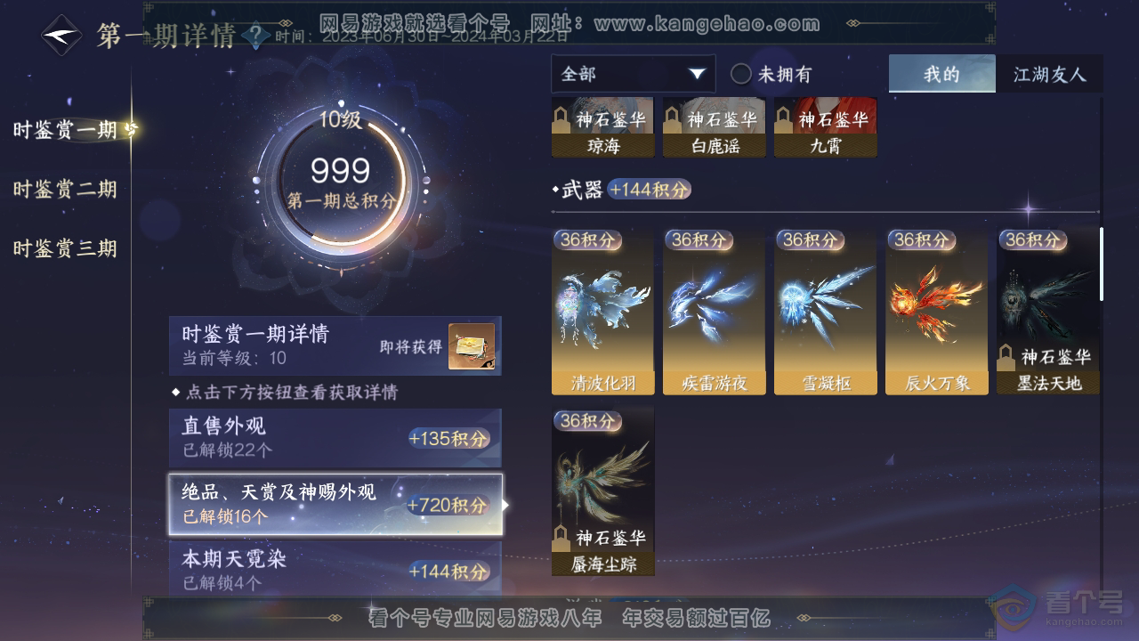 NSH39602逆水寒手游账号详情图19 NSH39602逆水寒手游账号详情图19