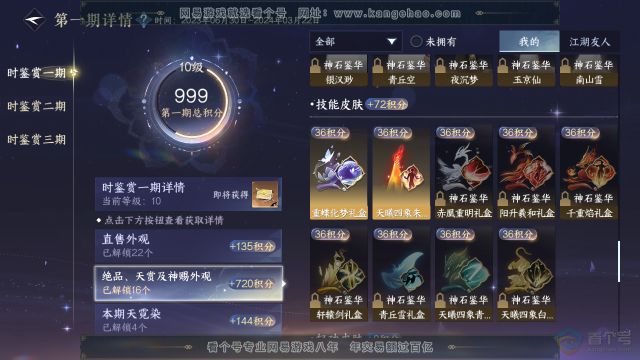 NSH39602逆水寒手游账号详情图21 NSH39602逆水寒手游账号详情图21
