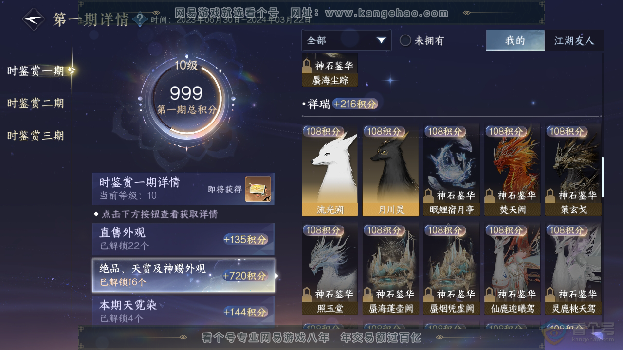 NSH39602逆水寒手游账号详情图20 NSH39602逆水寒手游账号详情图20