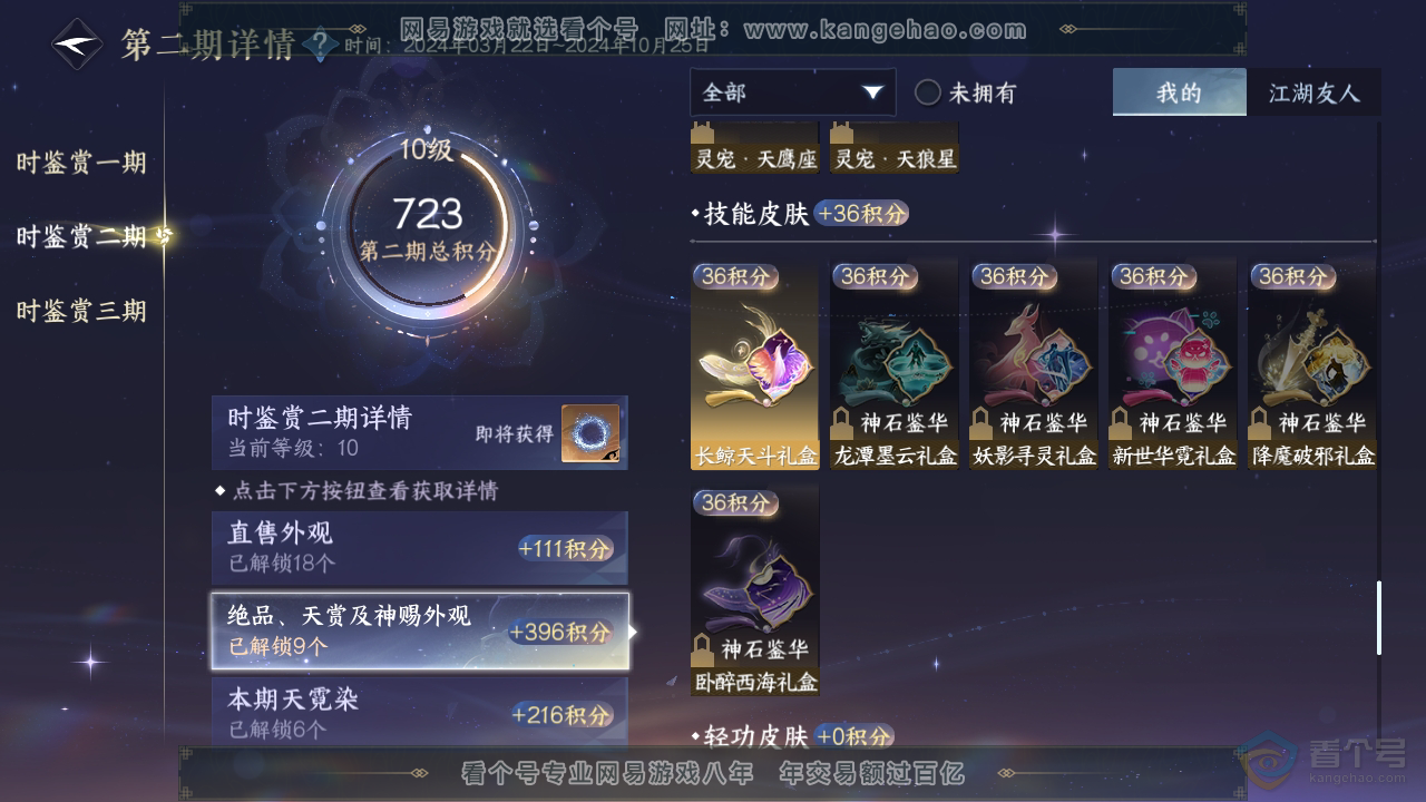 NSH39602逆水寒手游账号详情图23 NSH39602逆水寒手游账号详情图23