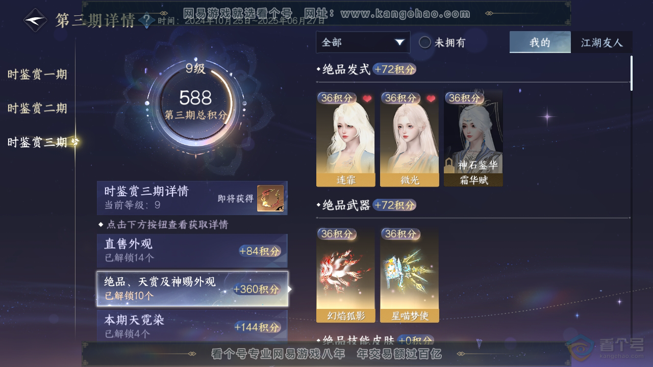 NSH39602逆水寒手游账号详情图24 NSH39602逆水寒手游账号详情图24