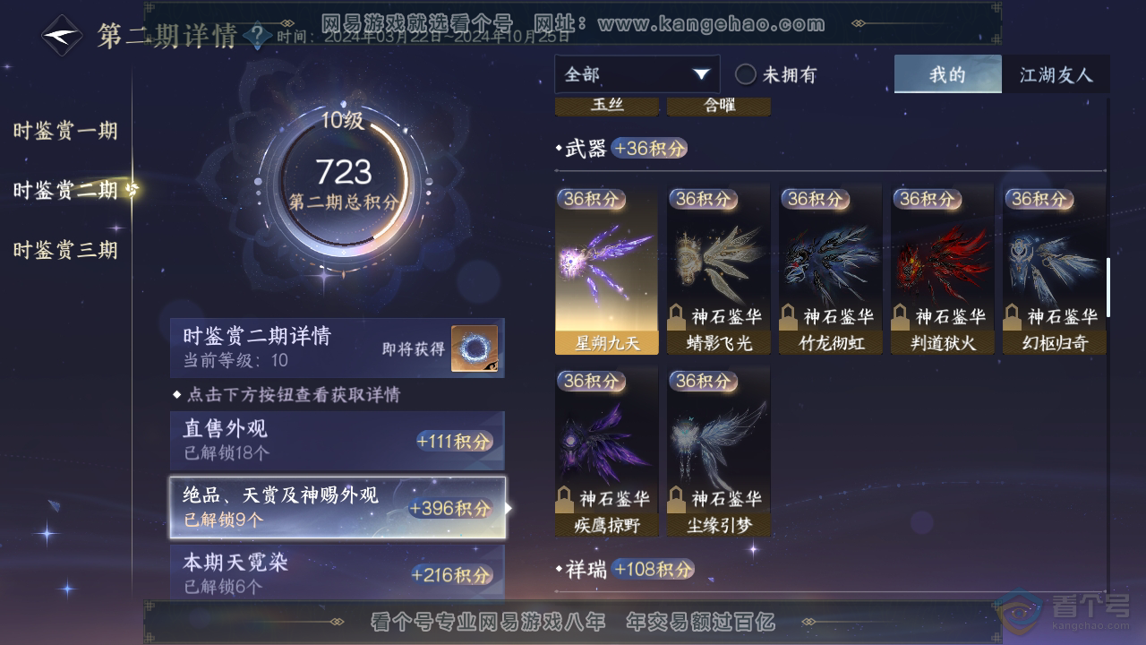 NSH39602逆水寒手游账号详情图22 NSH39602逆水寒手游账号详情图22