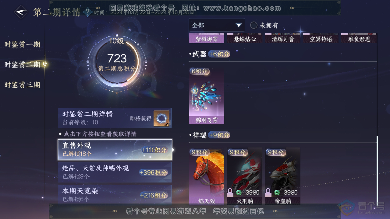 NSH39602逆水寒手游账号详情图32 NSH39602逆水寒手游账号详情图32