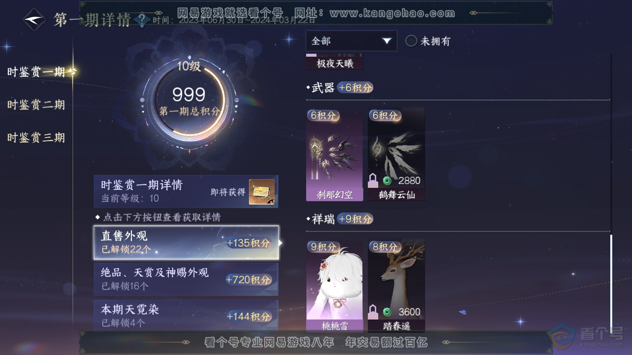 NSH39602逆水寒手游账号详情图29 NSH39602逆水寒手游账号详情图29