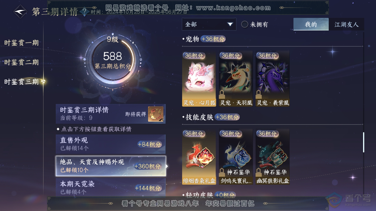 NSH39602逆水寒手游账号详情图26 NSH39602逆水寒手游账号详情图26