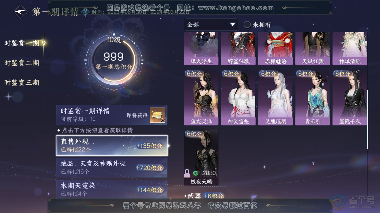 NSH39602逆水寒手游账号详情图28 NSH39602逆水寒手游账号详情图28