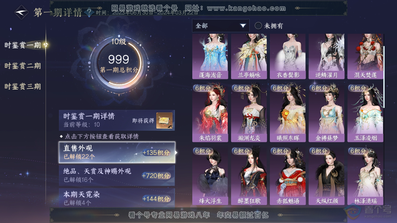 NSH39602逆水寒手游账号详情图27 NSH39602逆水寒手游账号详情图27