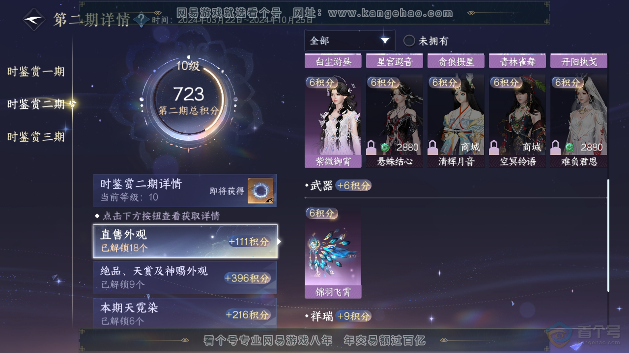 NSH39602逆水寒手游账号详情图31 NSH39602逆水寒手游账号详情图31