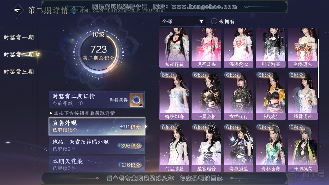 NSH39602逆水寒手游账号详情图30 NSH39602逆水寒手游账号详情图30