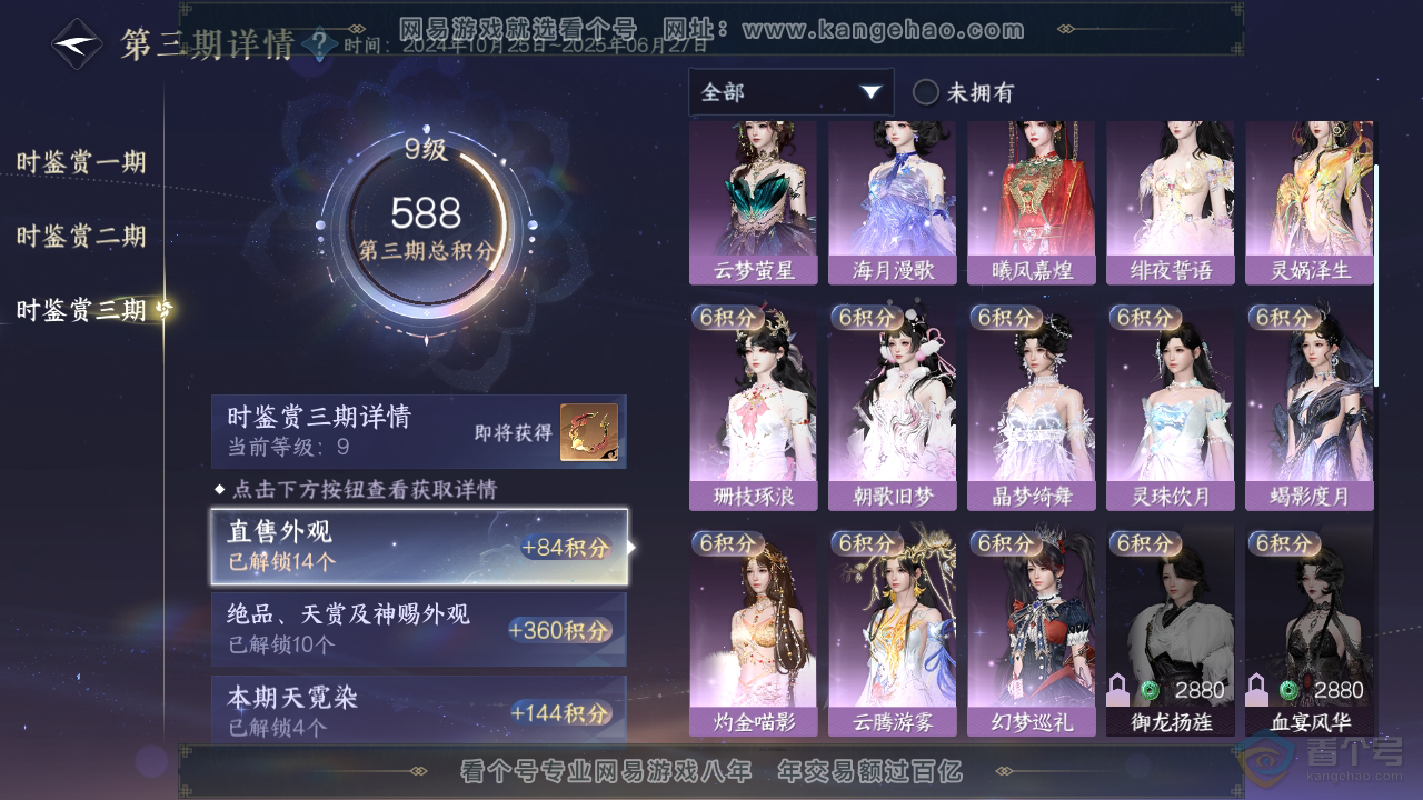 NSH39602逆水寒手游账号详情图33 NSH39602逆水寒手游账号详情图33