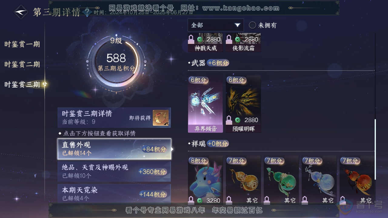 NSH39602逆水寒手游账号详情图34 NSH39602逆水寒手游账号详情图34