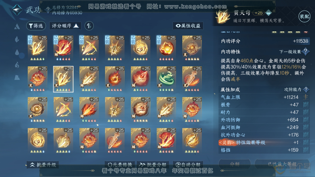 NSH39602逆水寒手游账号详情图39 NSH39602逆水寒手游账号详情图39