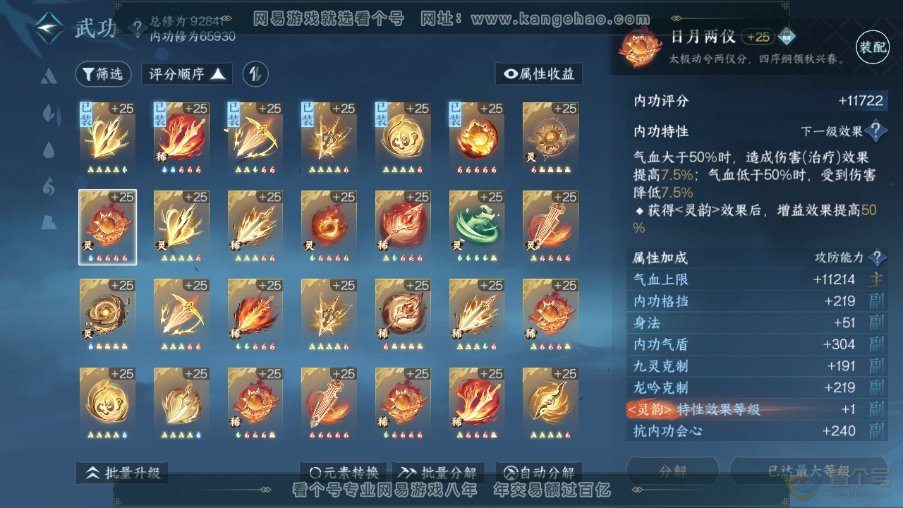 NSH39602逆水寒手游账号详情图38 NSH39602逆水寒手游账号详情图38