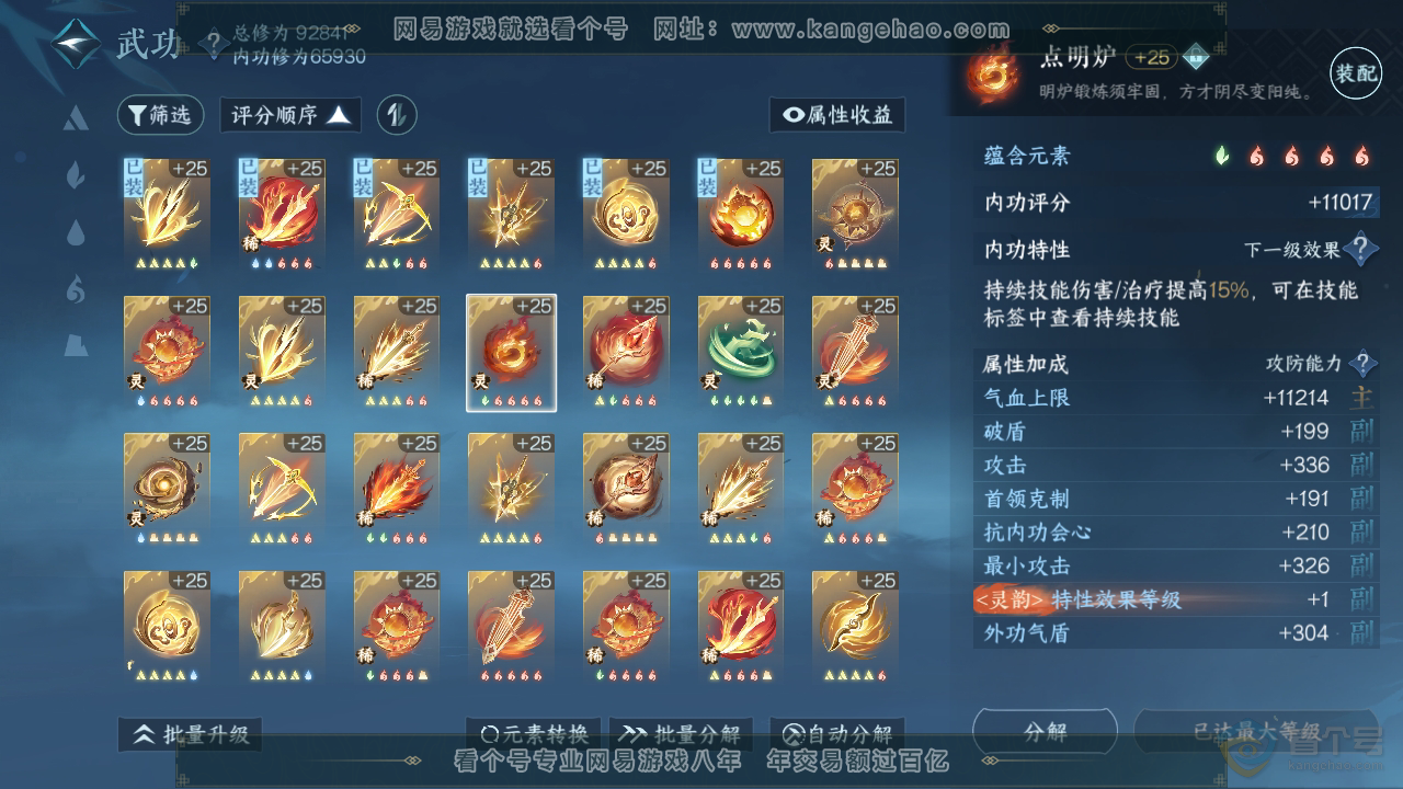 NSH39602逆水寒手游账号详情图40 NSH39602逆水寒手游账号详情图40