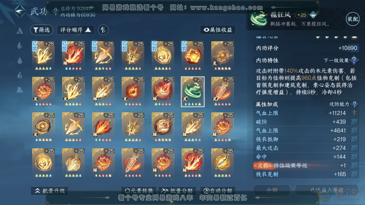 NSH39602逆水寒手游账号详情图41 NSH39602逆水寒手游账号详情图41