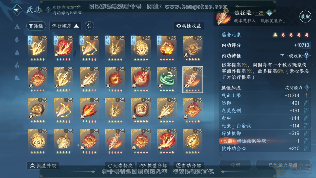 NSH39602逆水寒手游账号详情图42 NSH39602逆水寒手游账号详情图42
