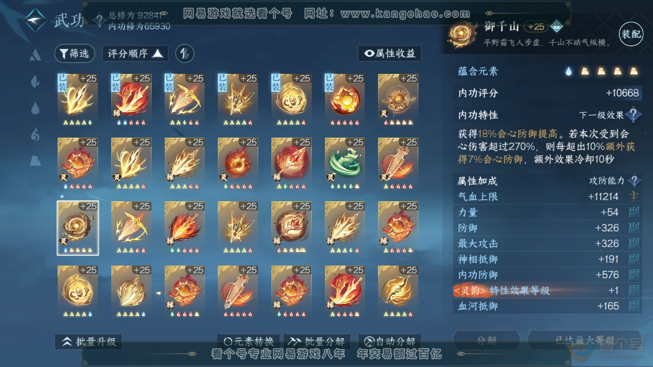 NSH39602逆水寒手游账号详情图43 NSH39602逆水寒手游账号详情图43