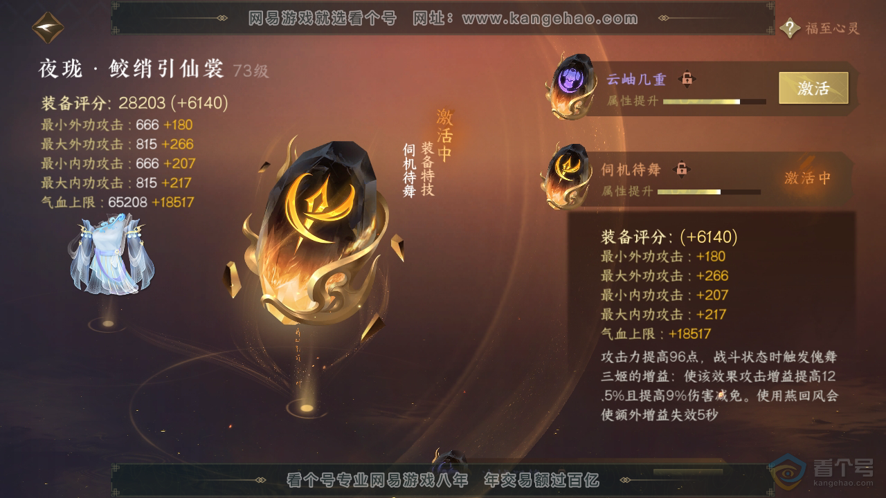 NSH39602逆水寒手游账号详情图46 NSH39602逆水寒手游账号详情图46