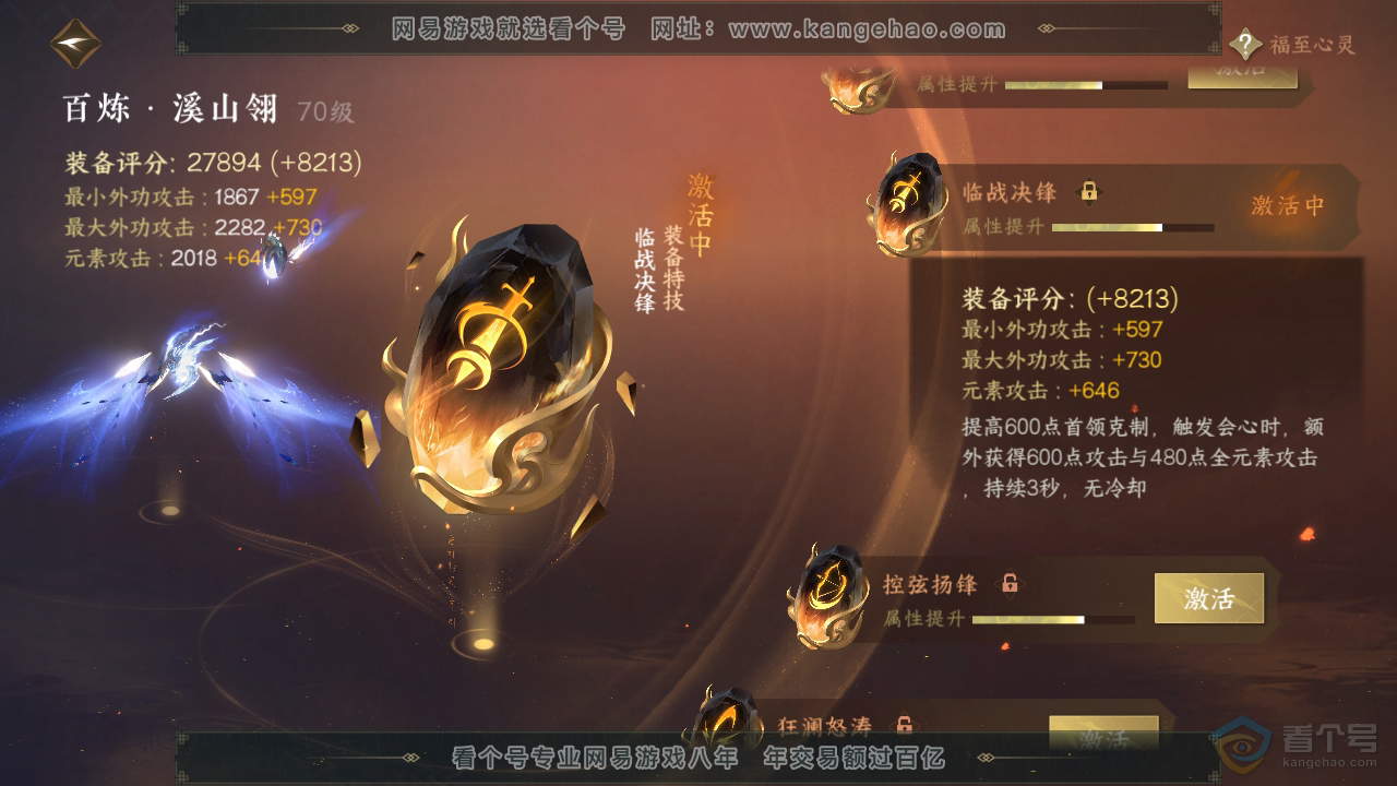 NSH39602逆水寒手游账号详情图44 NSH39602逆水寒手游账号详情图44