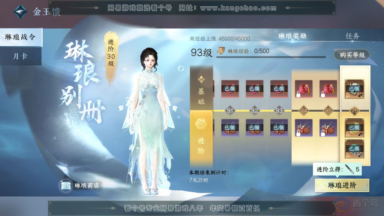 NSH39602逆水寒手游账号详情图53 NSH39602逆水寒手游账号详情图53