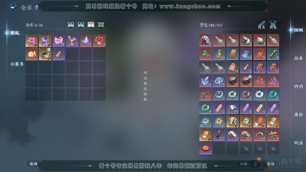 NSH39603逆水寒手游账号详情图5