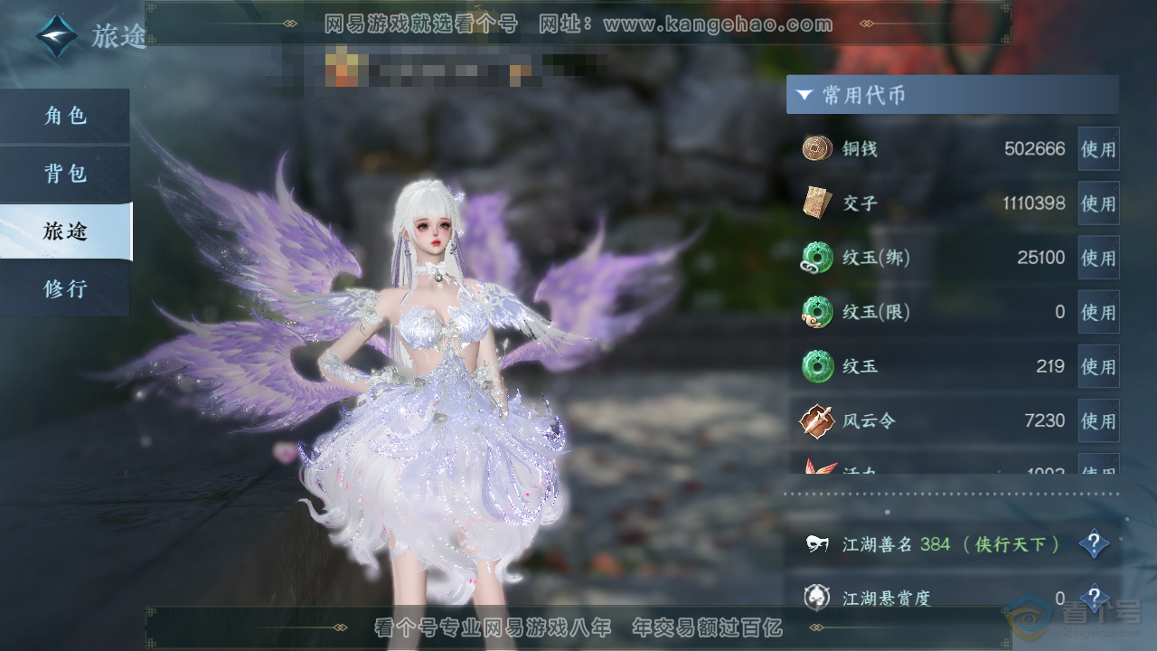 NSH39603逆水寒手游账号详情图6