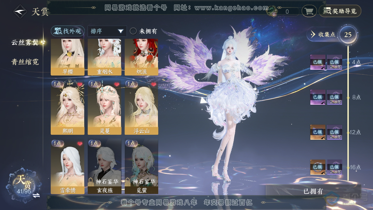 NSH39603逆水寒手游账号详情图11