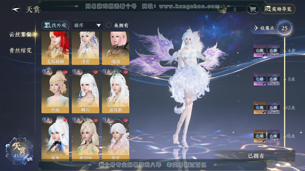 NSH39603逆水寒手游账号详情图10
