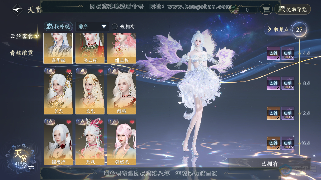 NSH39603逆水寒手游账号详情图9