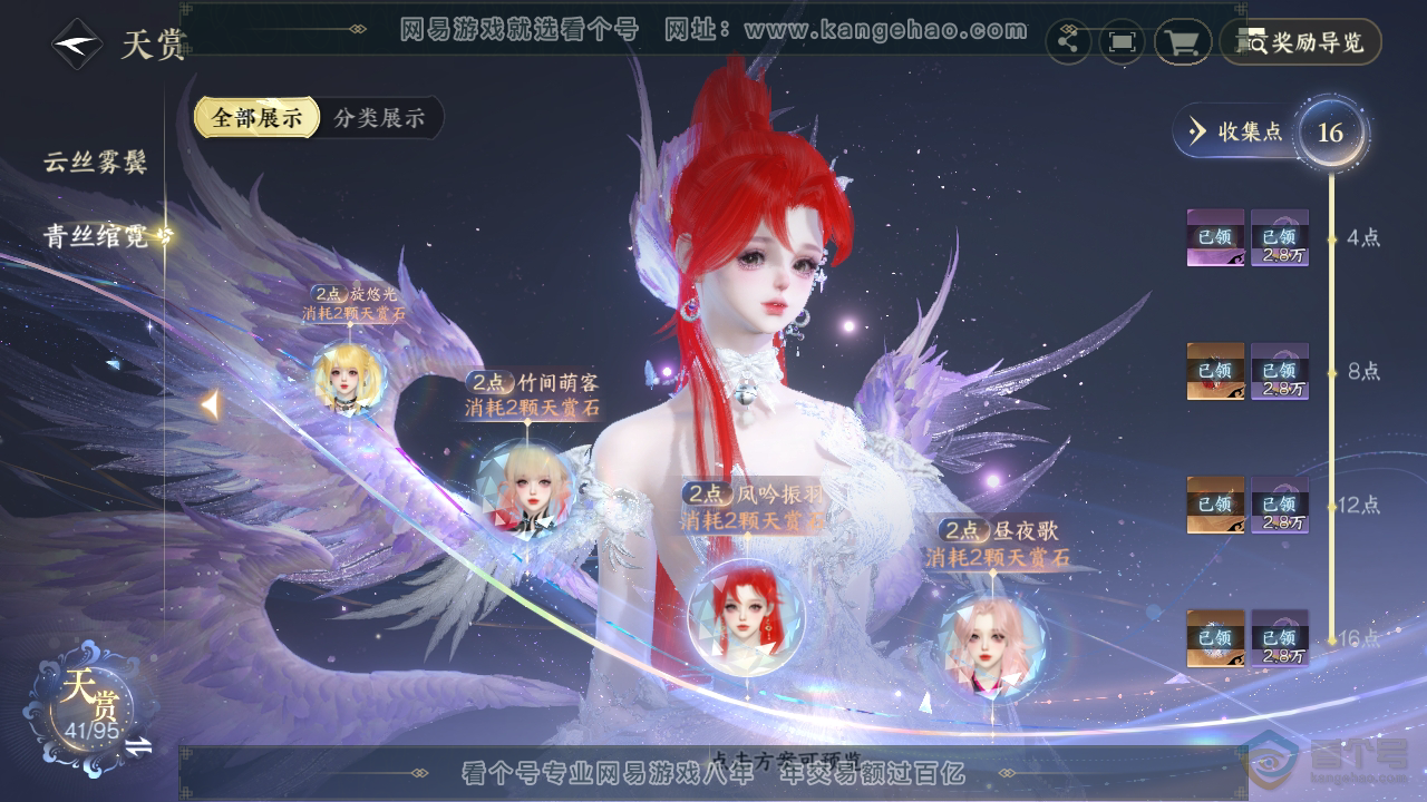NSH39603逆水寒手游账号详情图14