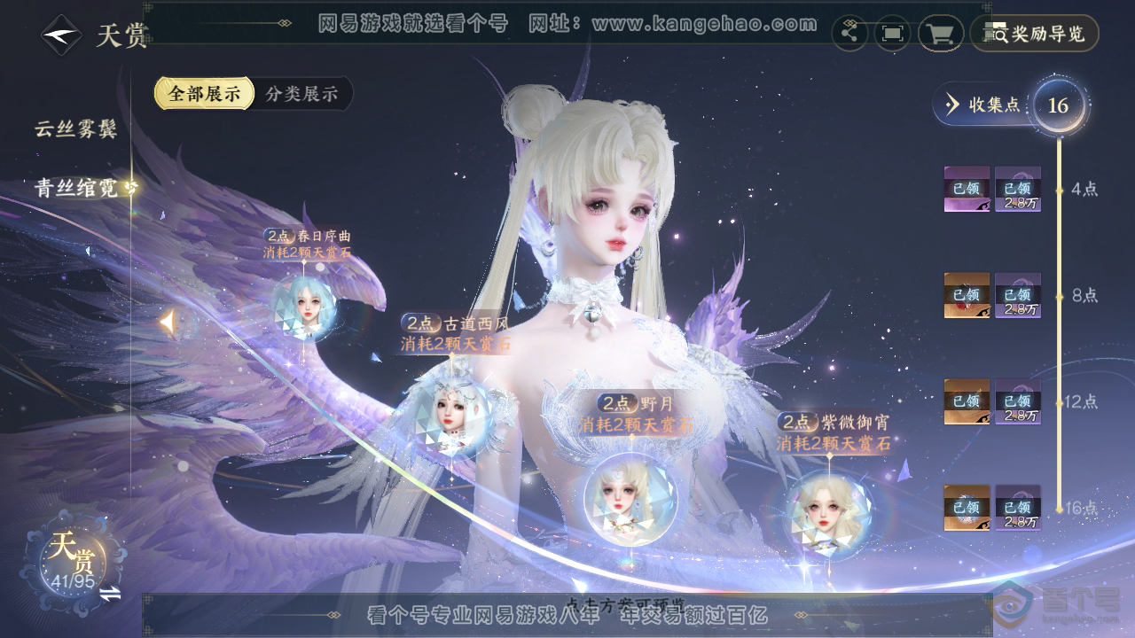 NSH39603逆水寒手游账号详情图17