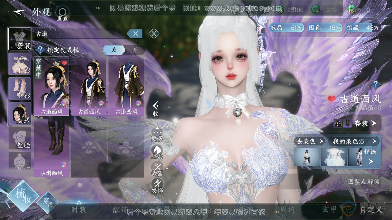 NSH39603逆水寒手游账号详情图19