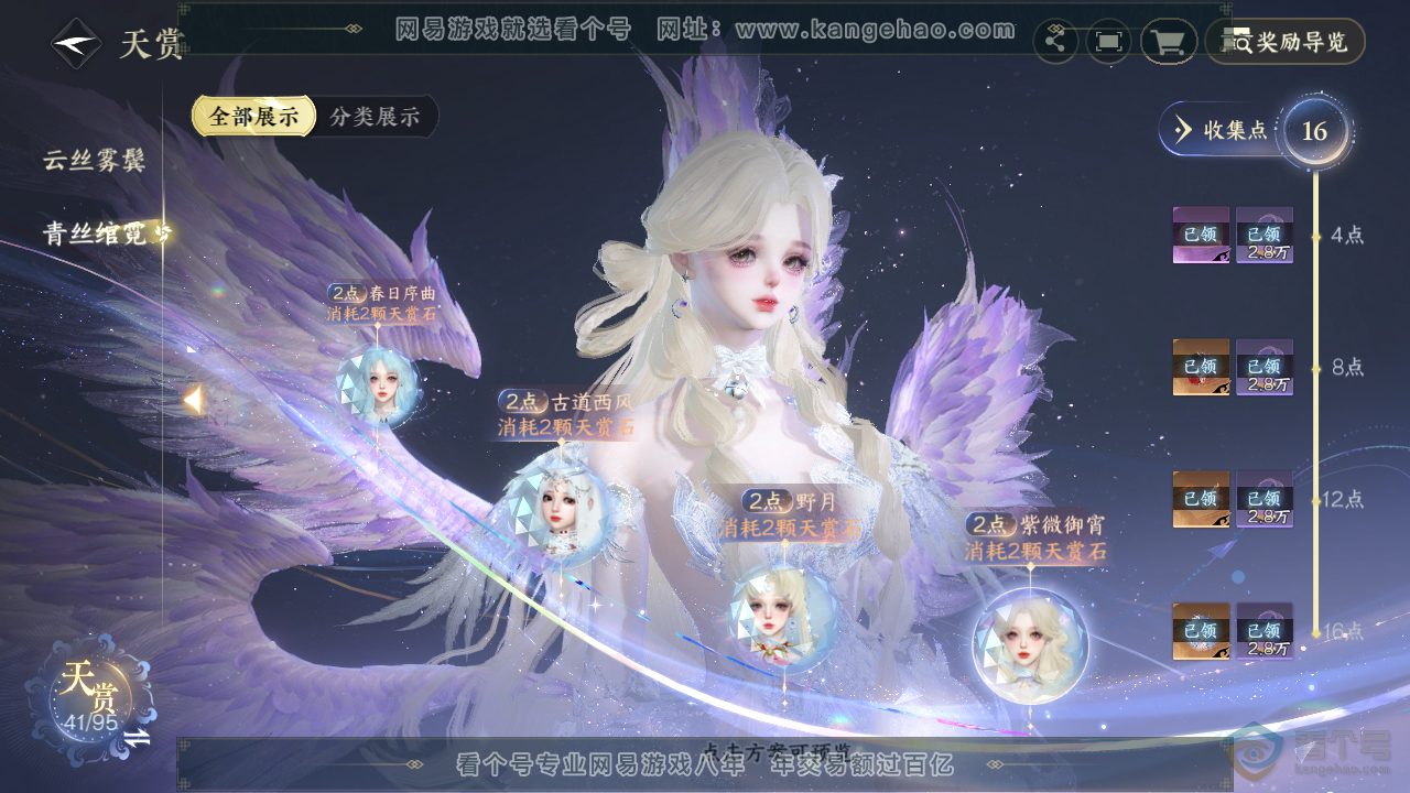 NSH39603逆水寒手游账号详情图18