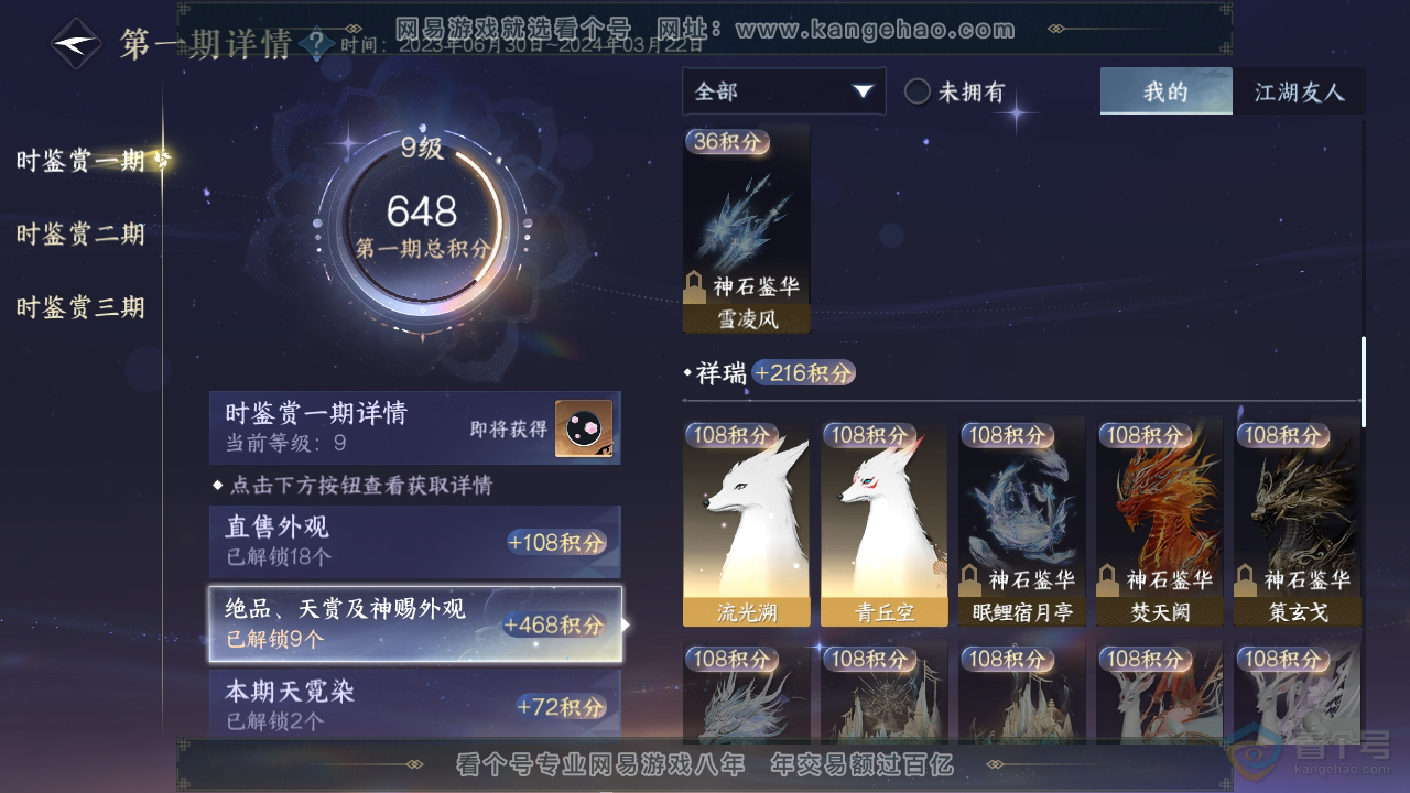 NSH39603逆水寒手游账号详情图21