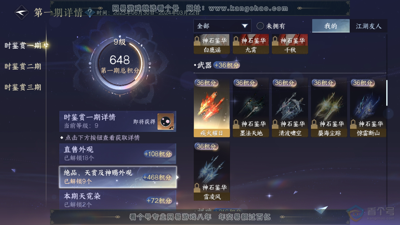 NSH39603逆水寒手游账号详情图20